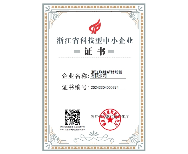 浙江省科技型中心企业证书