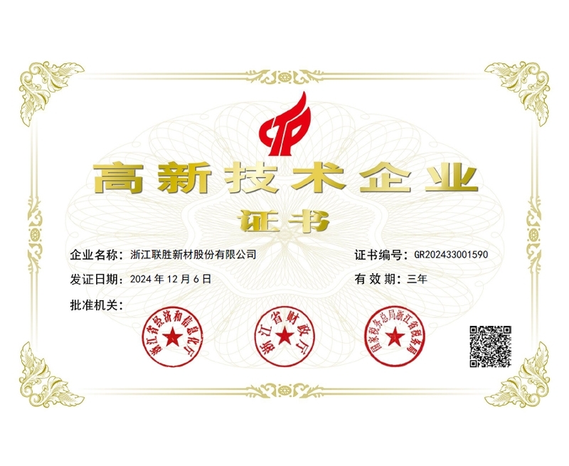 2024浙江高企证书GR202433001590